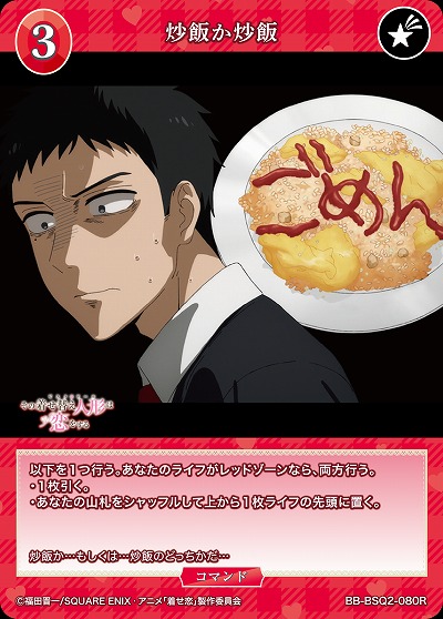 炒飯か炒飯 【BB-BSQ2-080R】